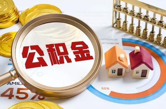龙海封存的公积金怎么取出来（封存的公积金咋么取）